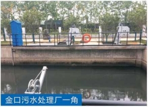 金口汙水處理廠